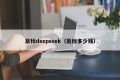 鼠标deepseek（鼠标多少钱）